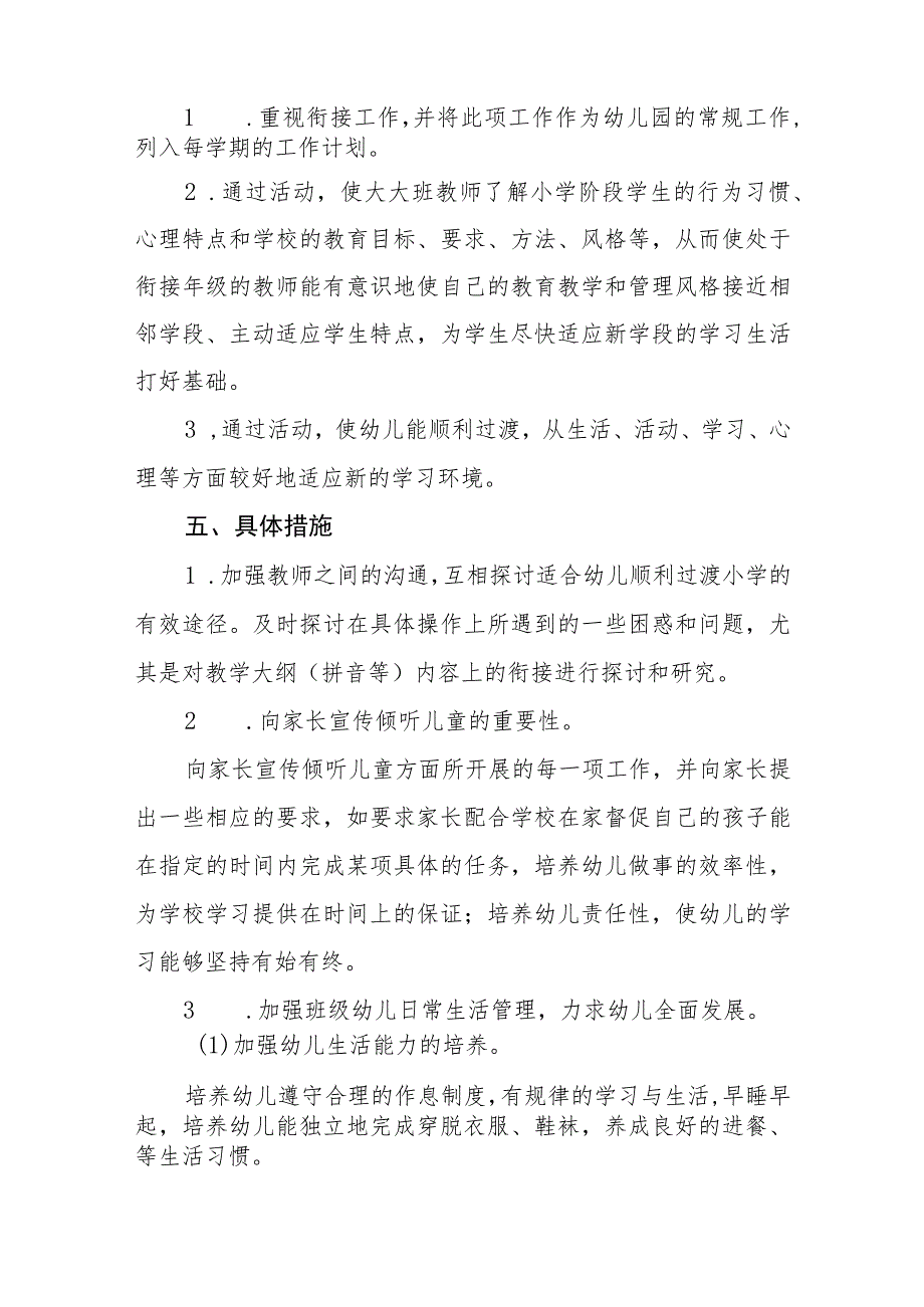 实验幼儿园2023年学前教育宣传月活动方案三篇.docx_第2页