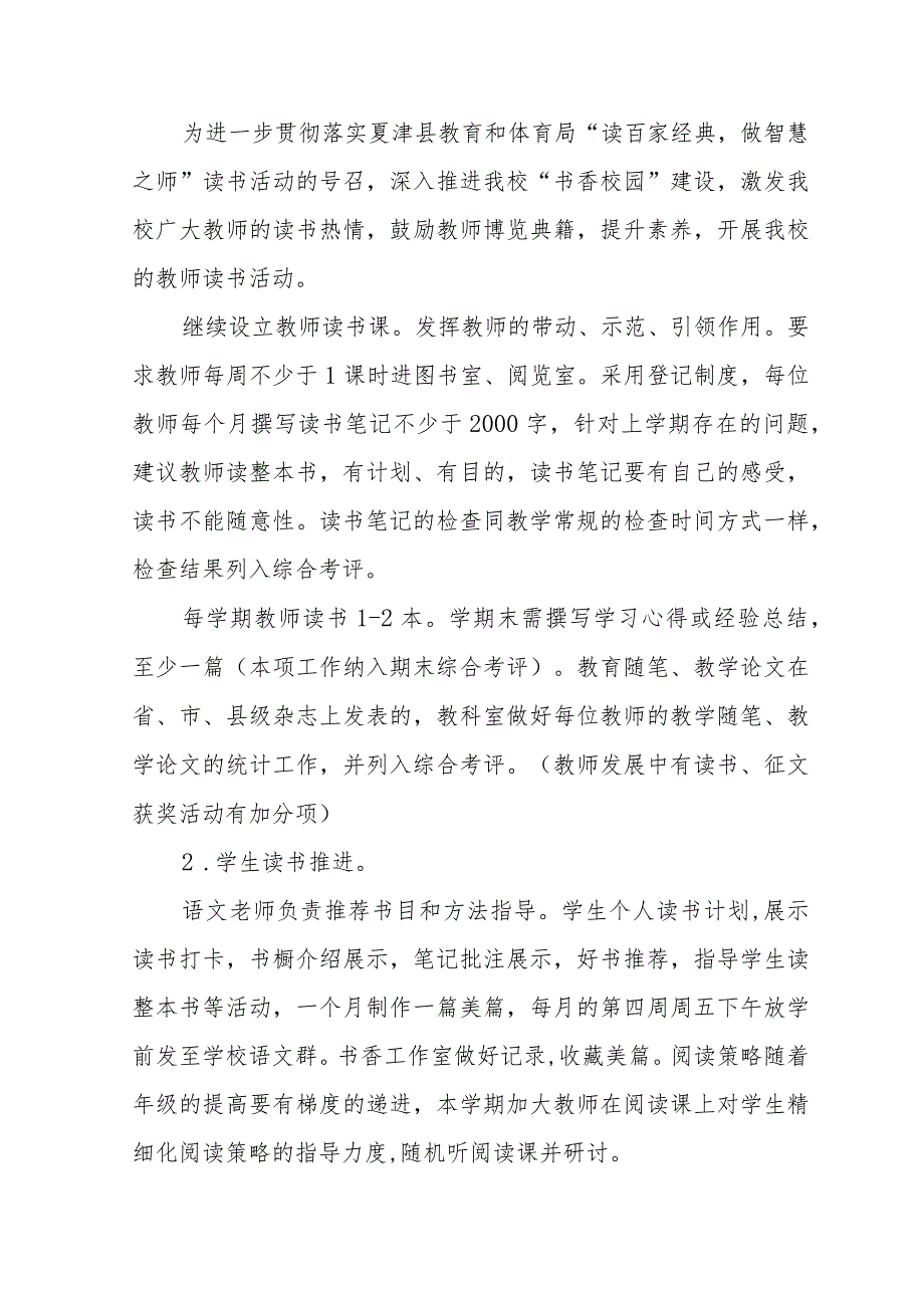 小学2023-2024学年第一学期“书香家校一体化星级建设”工作计划.docx_第2页