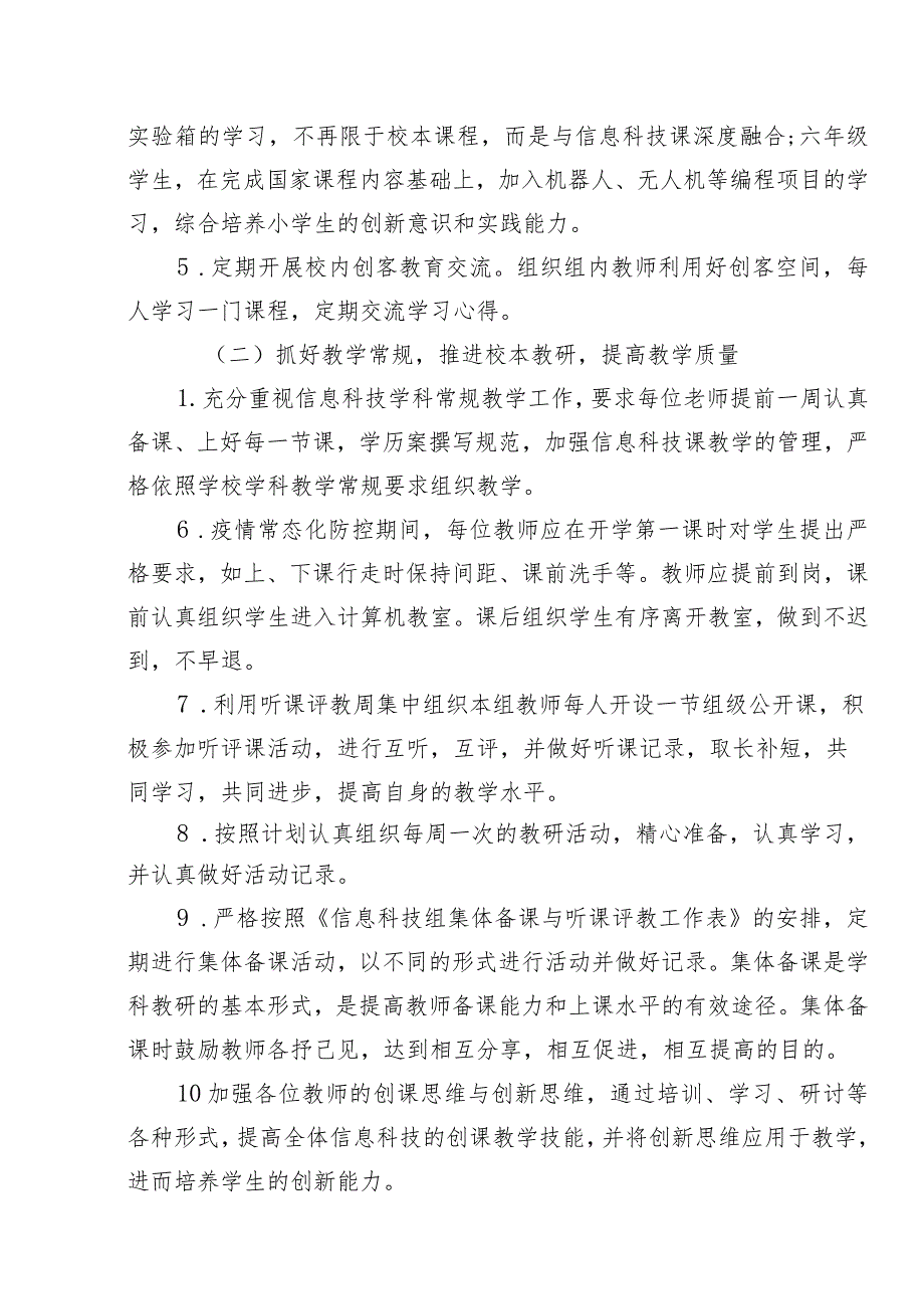 小学学校2023——2024学年度第一学期信息科技学科教研工作计划.docx_第3页