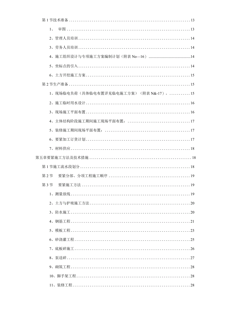 岳家楼铁路住宅区39#地下车库工程施工组织设计方案.docx_第2页