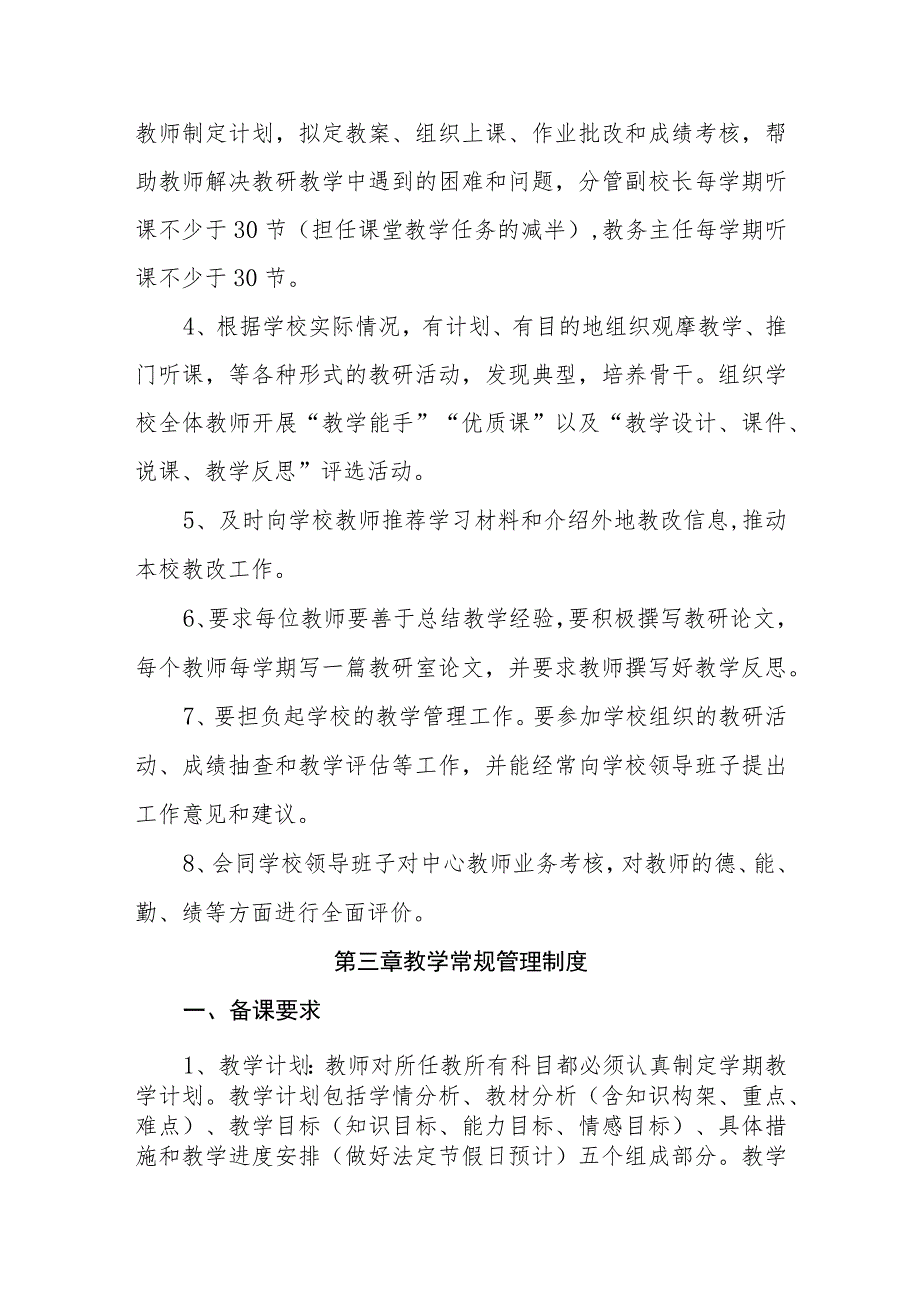 小学教学科研管理工作制度.docx_第2页