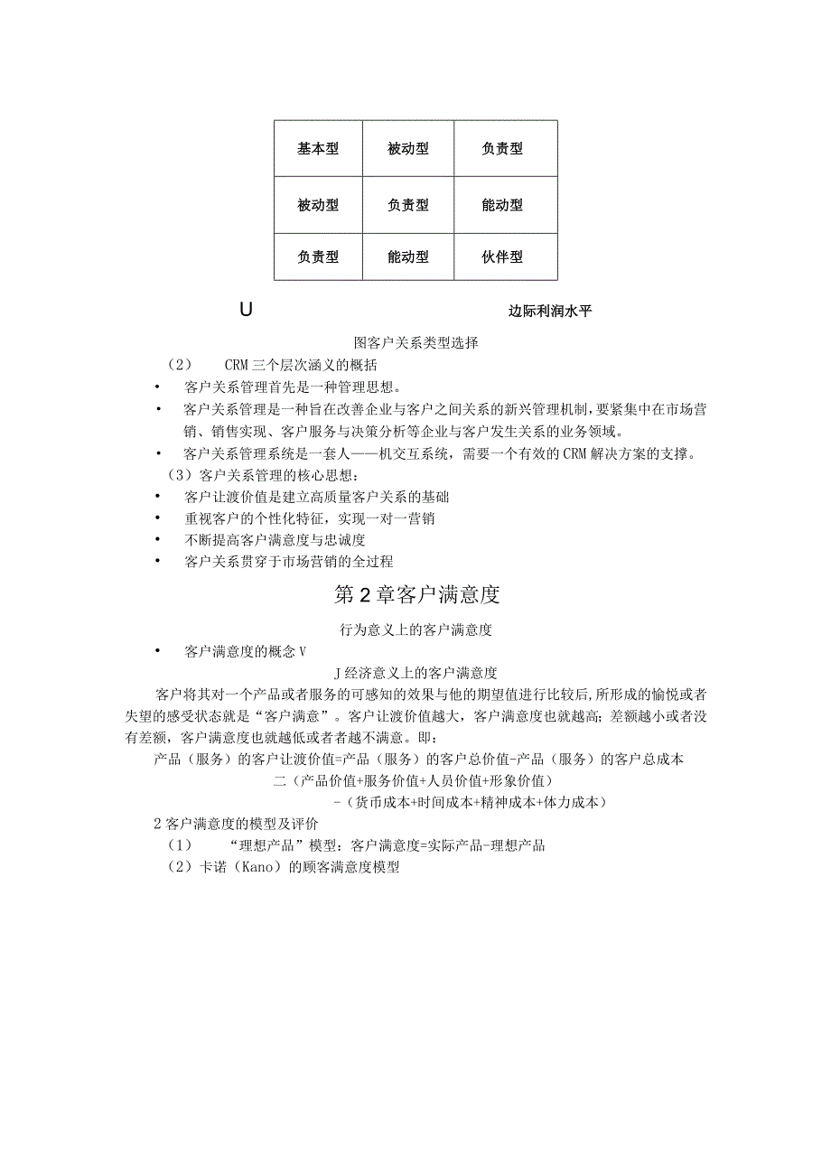 客户关系管理教学辅导.docx_第3页