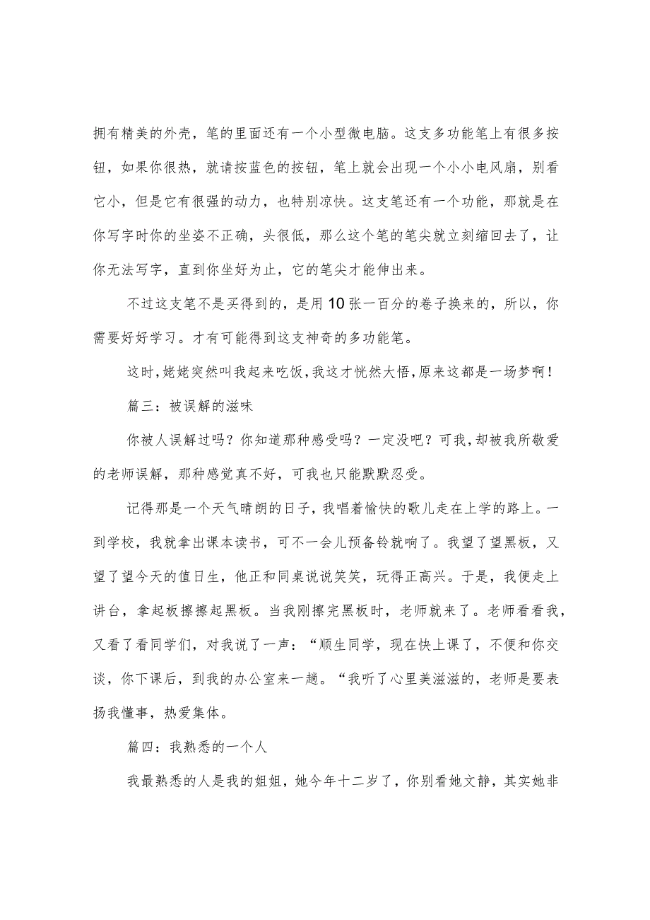 小学三年级作文大全300字作文.docx_第2页