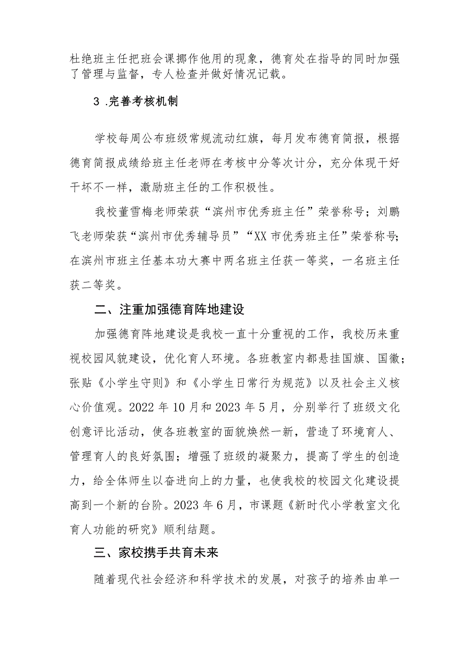 小学2023年度德育工作执行完成情况.docx_第2页