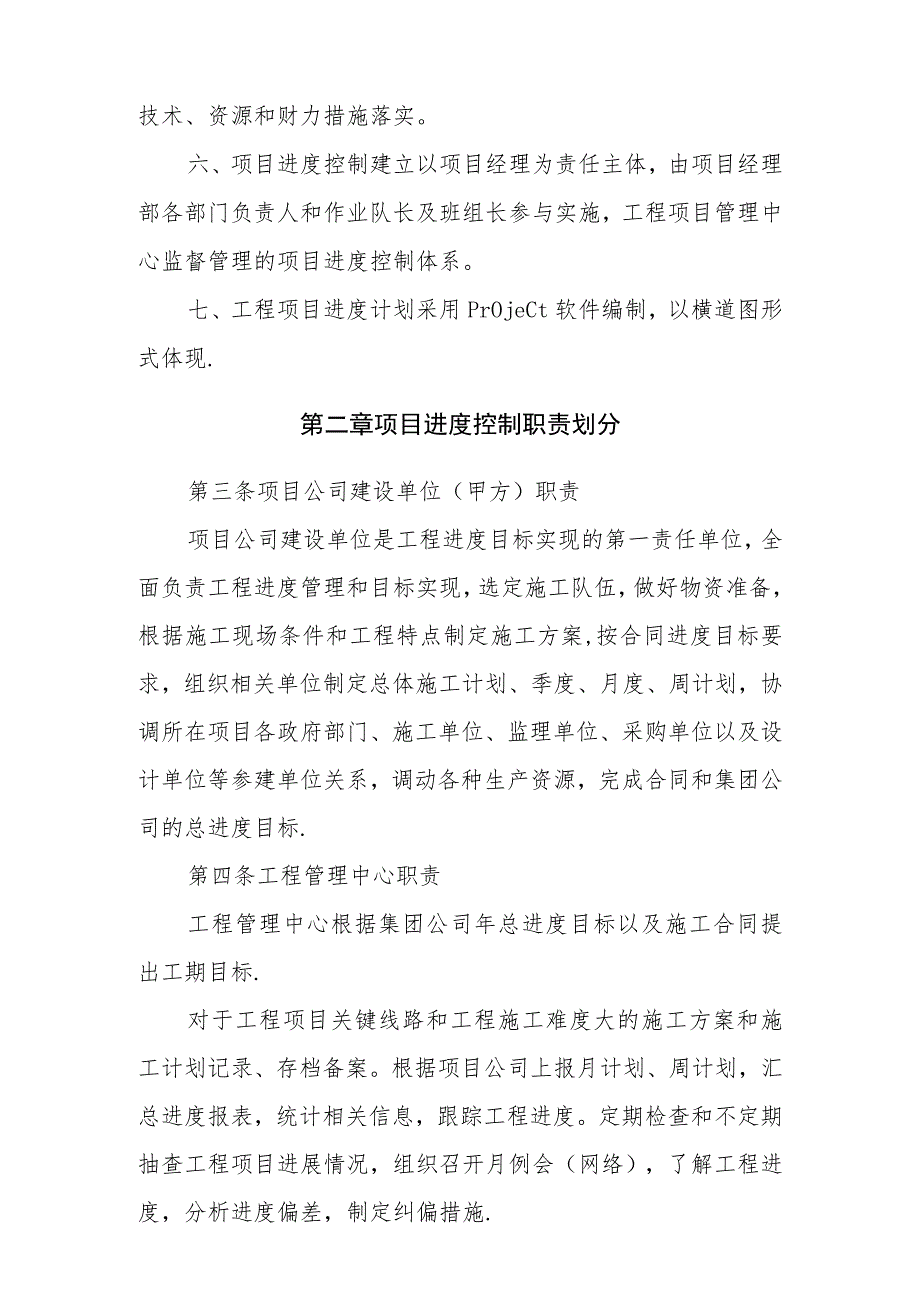 工程项目施工进度管理办法.docx_第2页