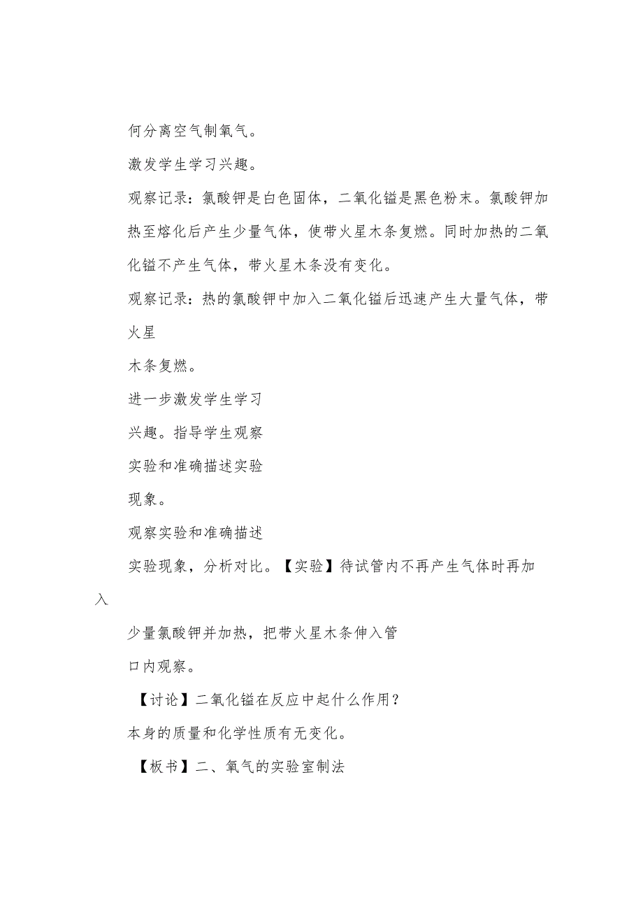 实验室制取氧气实验教案.docx_第3页