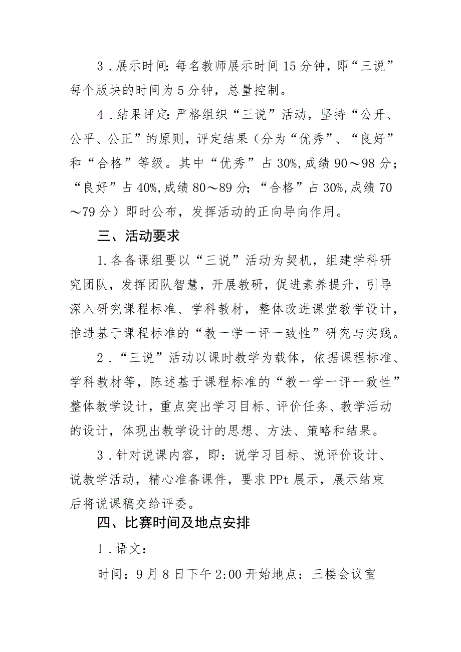 小学教师“三说”展示活动方案.docx_第2页