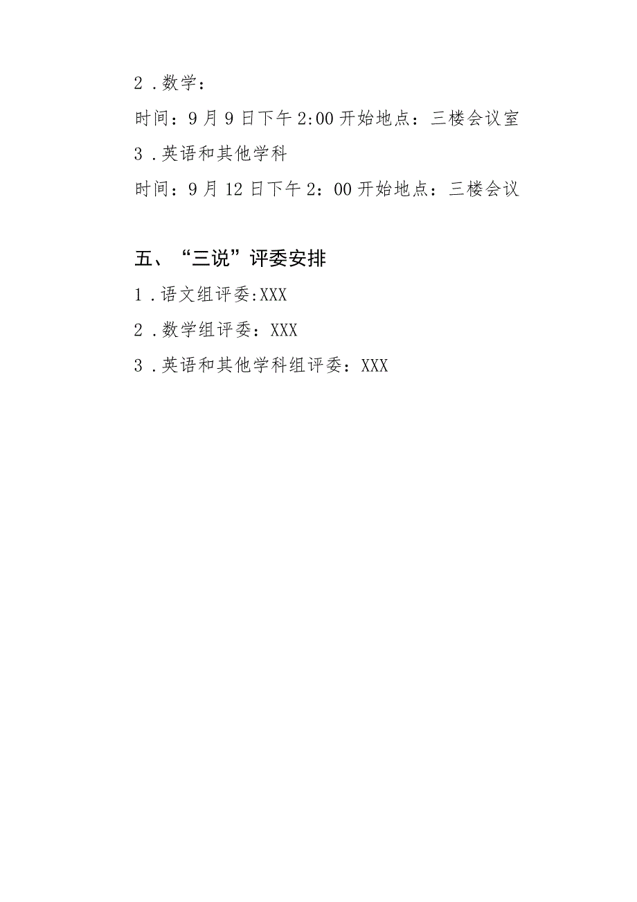 小学教师“三说”展示活动方案.docx_第3页