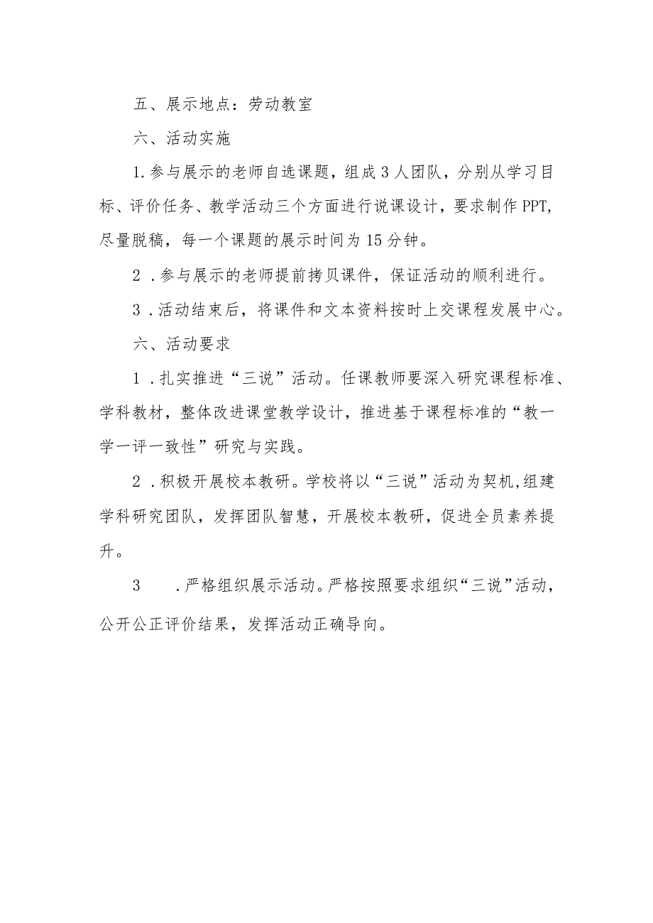 小学校本教研“三说”展示活动方案.docx_第2页