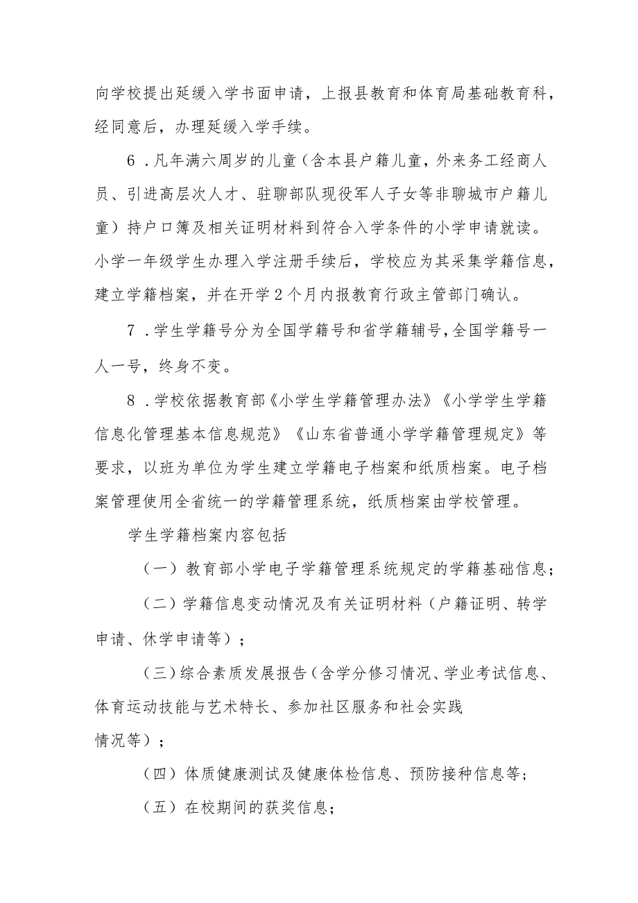 小学学籍管理细则.docx_第2页