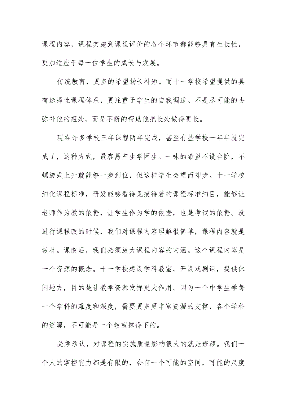 小学校长参加县2023年小学校长培训班心得体会三篇.docx_第2页