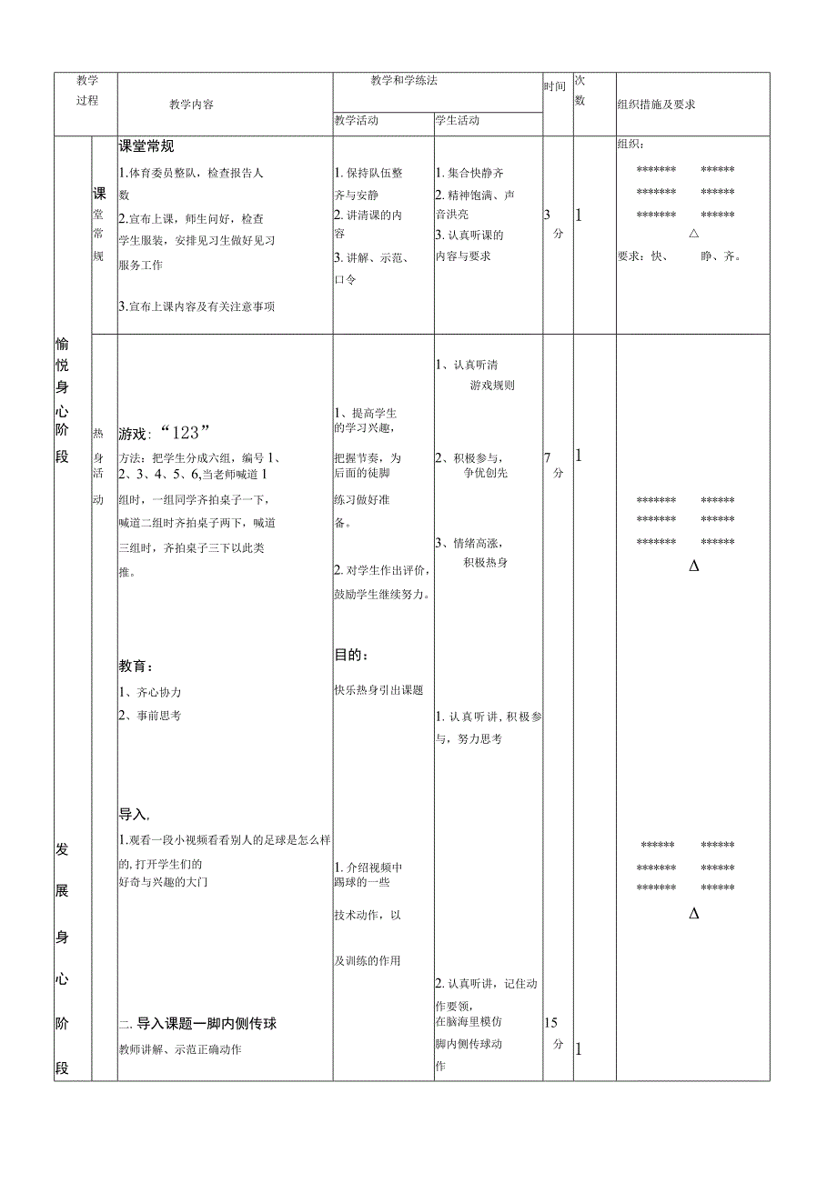 小学体育课优秀教案（最新分享）.docx_第3页