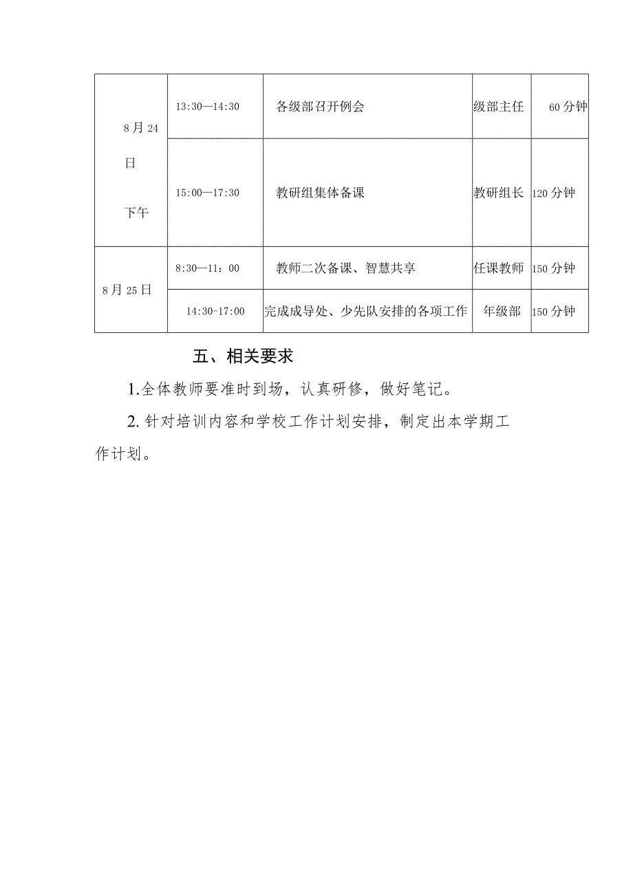 小学学校2023-2024学年第一学期开学前教师培训方案.docx_第2页