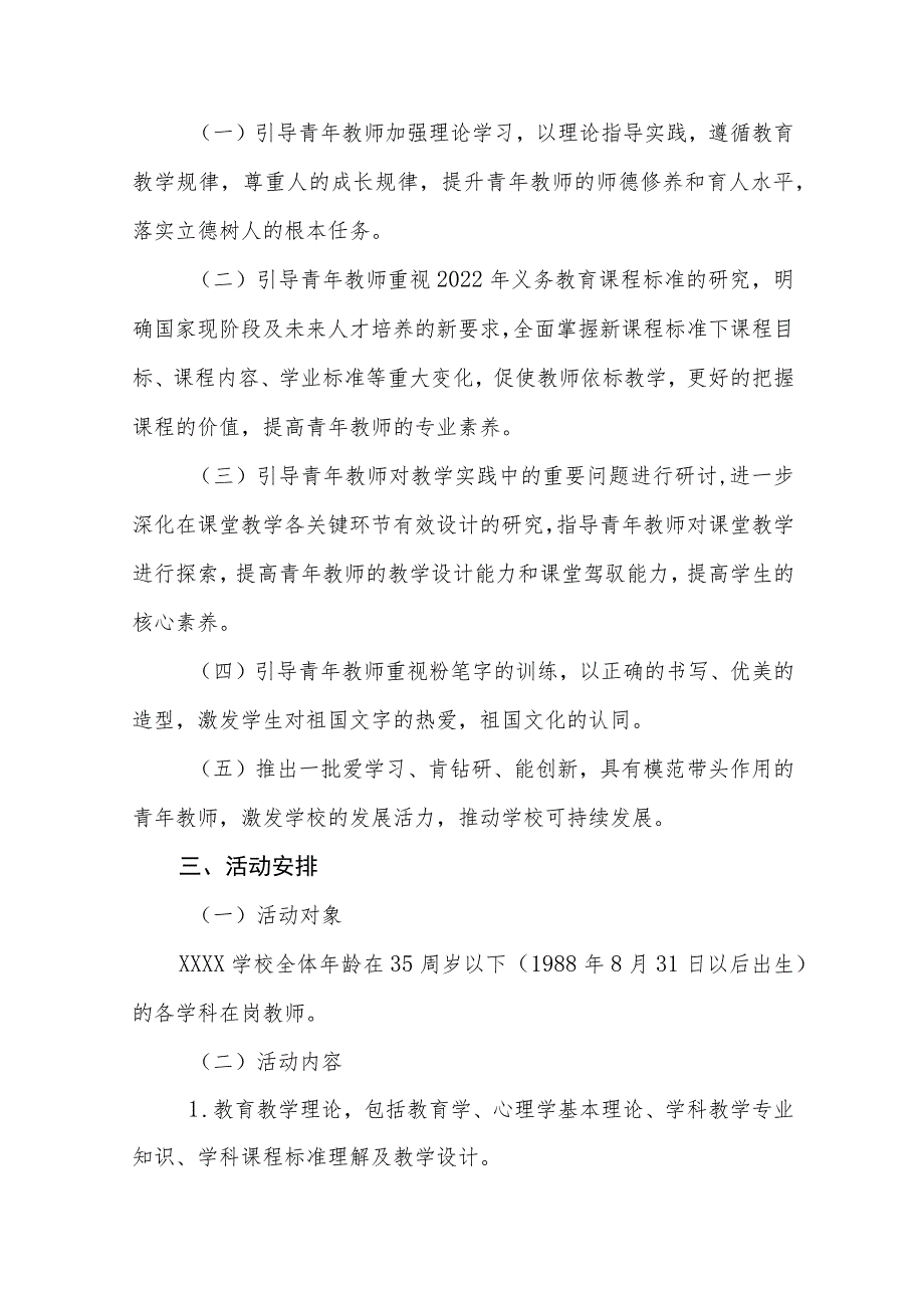 学校青年教师基本功培训和展示活动方案.docx_第2页