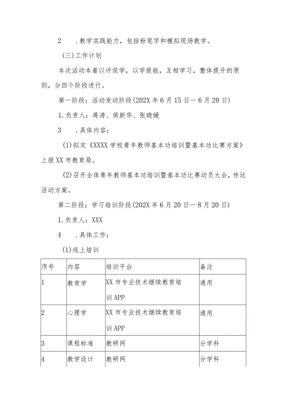 学校青年教师基本功培训和展示活动方案.docx_第3页