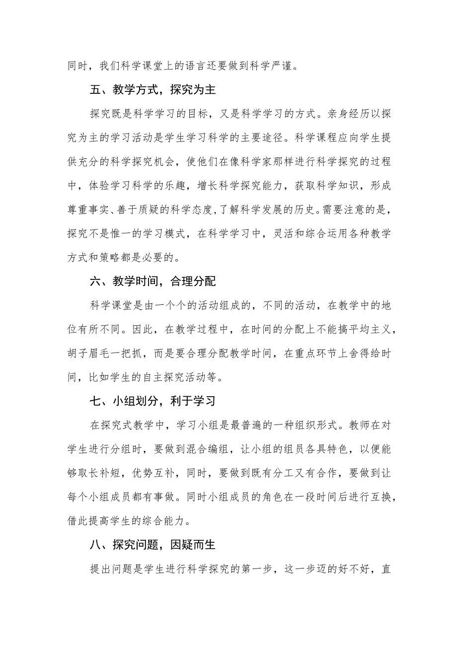 小学科学教学常规.docx_第2页