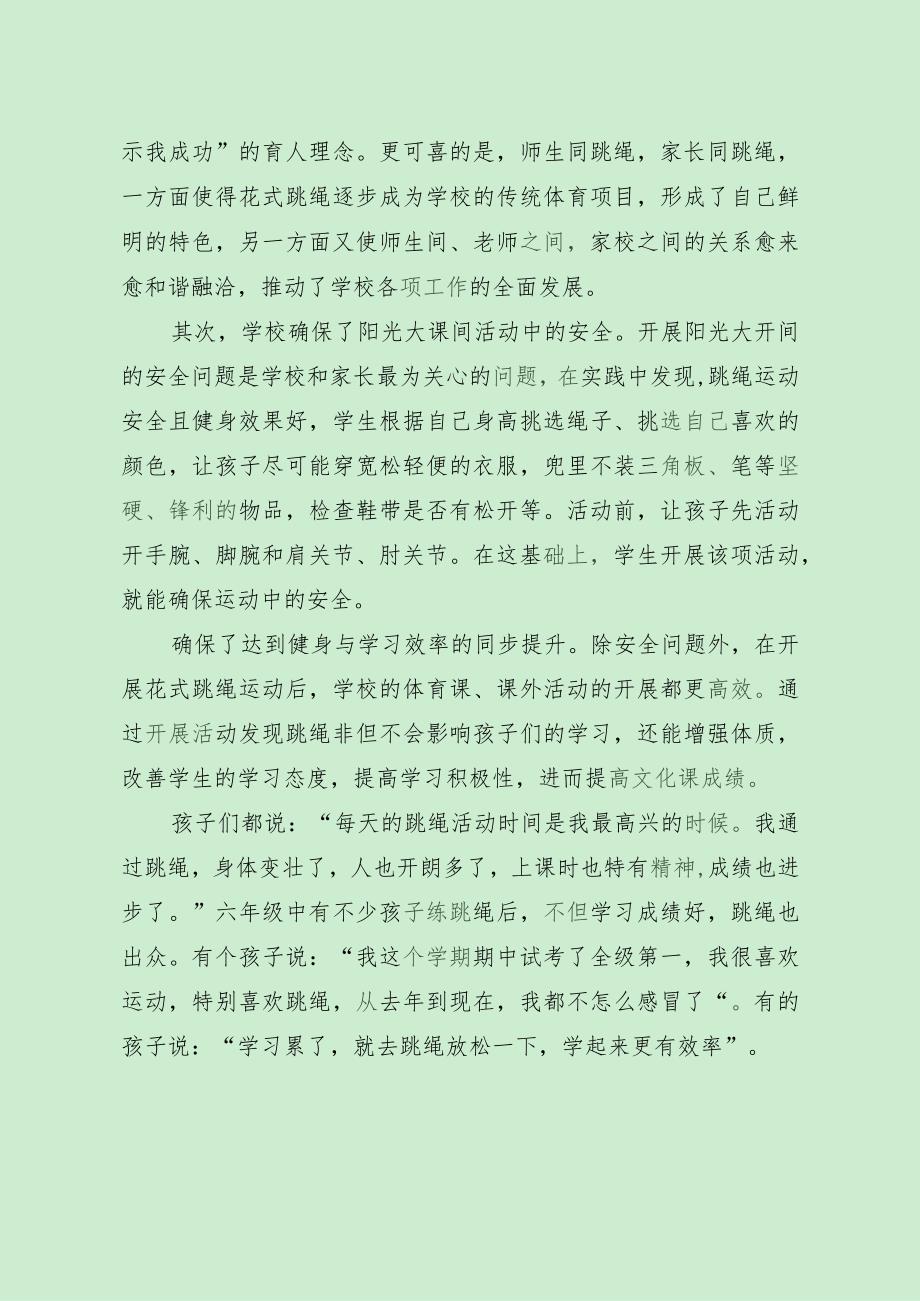 小学责任督学督导案例（“创建特色课间活动”问题）.docx_第3页