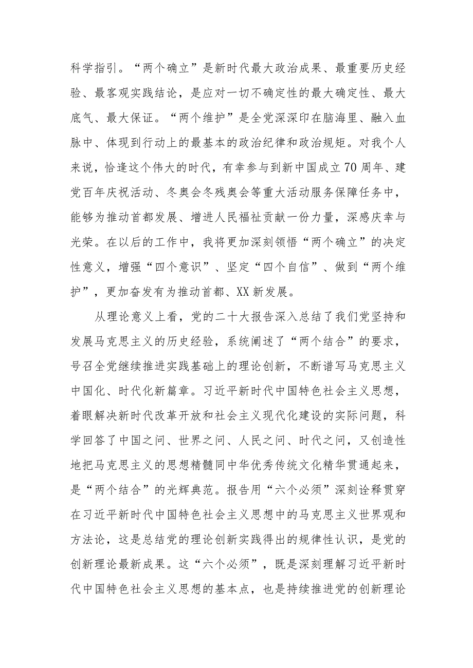 宣传部党员干部学习贯彻党的二十大精神心得体会.docx_第2页