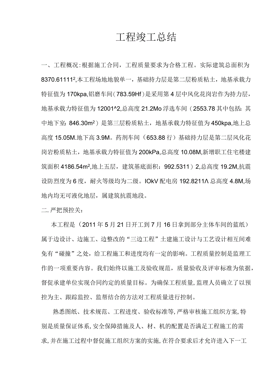 工程竣工总结.docx_第3页