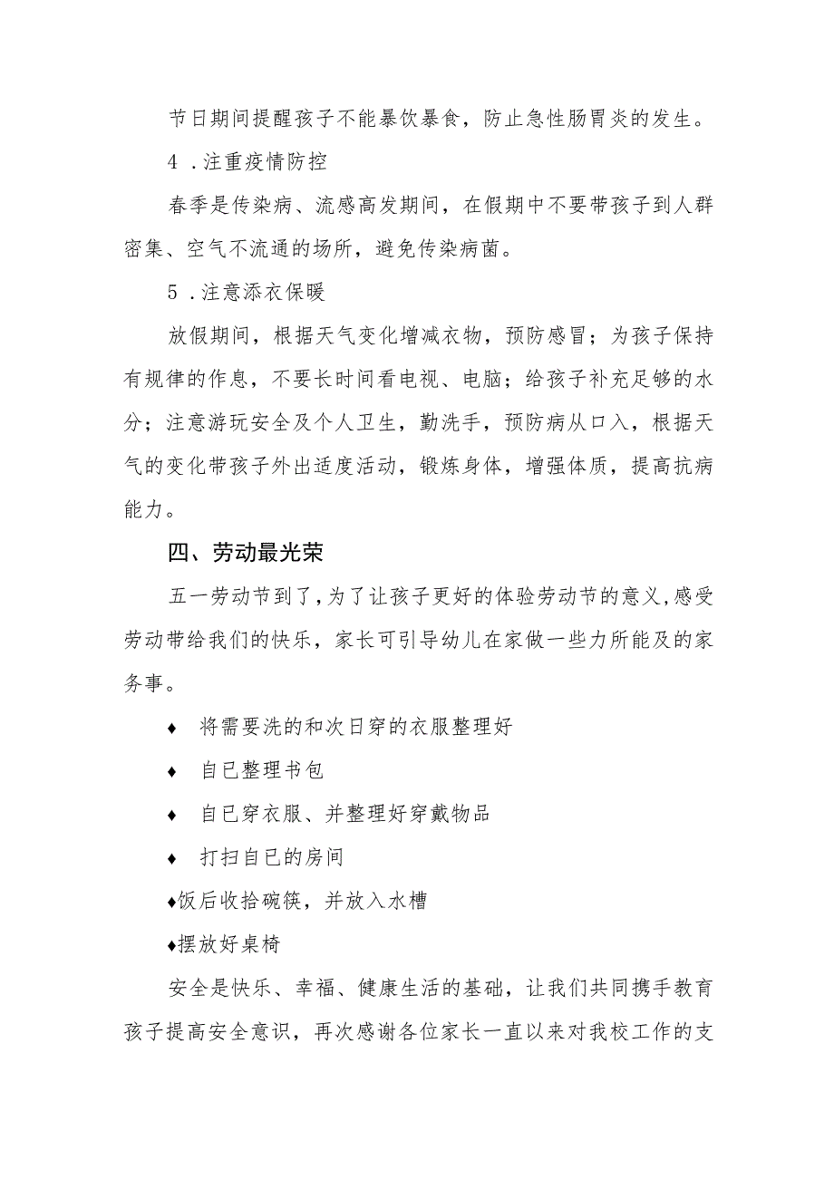 学校2023年五一劳动节放假通知七篇.docx_第2页