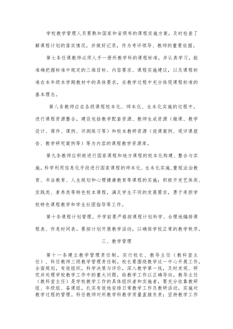 学校教学常规管理基本规范.docx_第2页