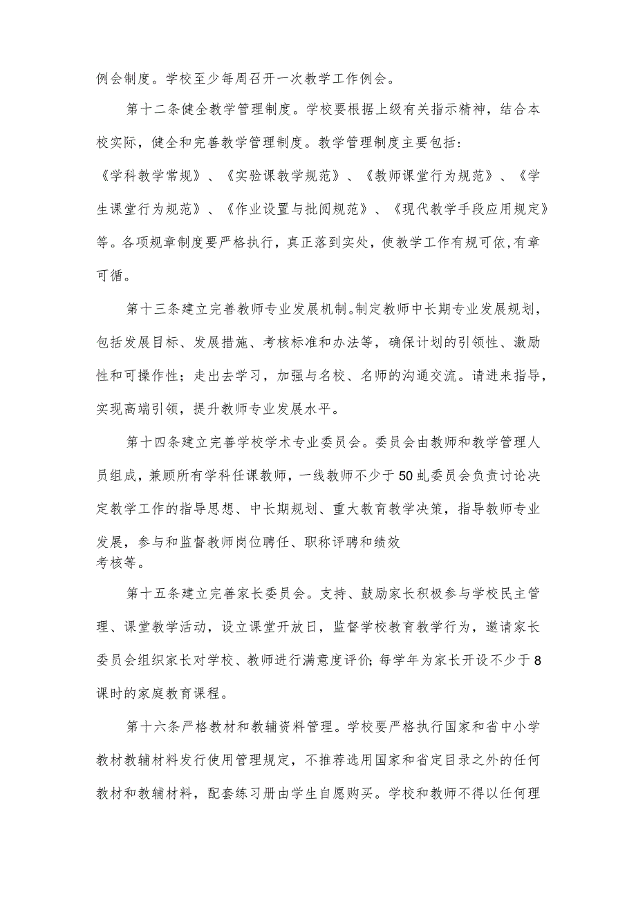 学校教学常规管理基本规范.docx_第3页