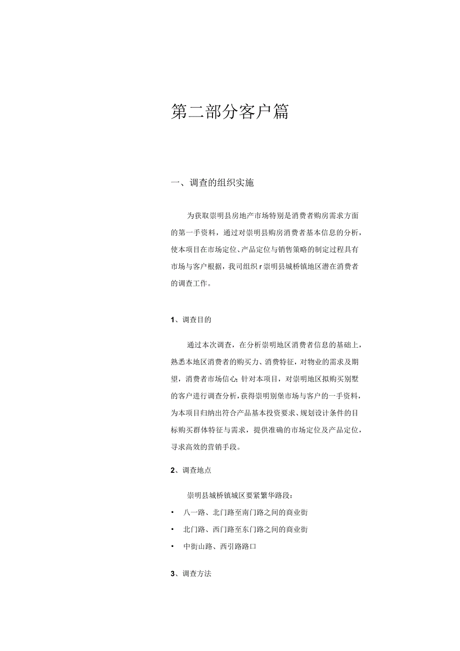 崇明城桥镇项目营销策划报告(下册).docx_第2页