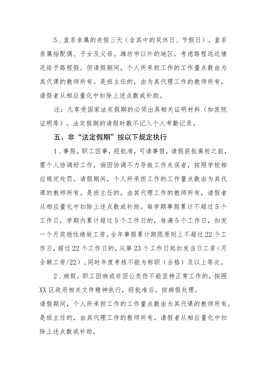 小学教职工考勤管理规定.docx_第3页