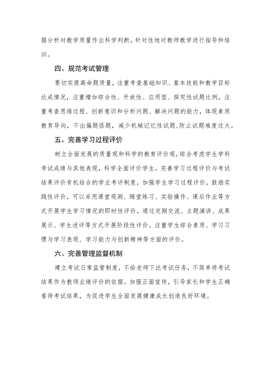 小学考试管理制度(18).docx_第2页