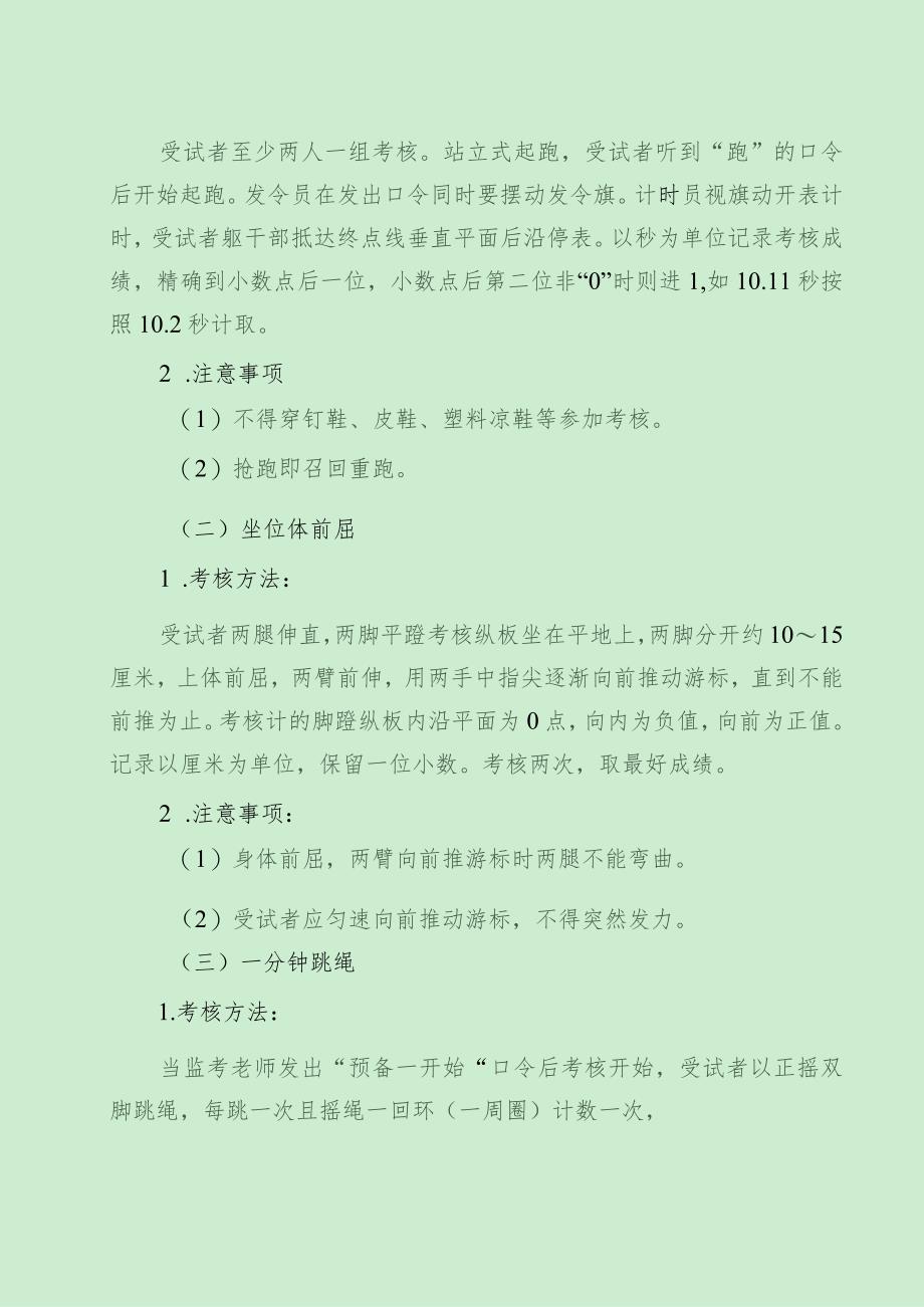 小学各技能学科考核实施方案（最新分享）.docx_第3页