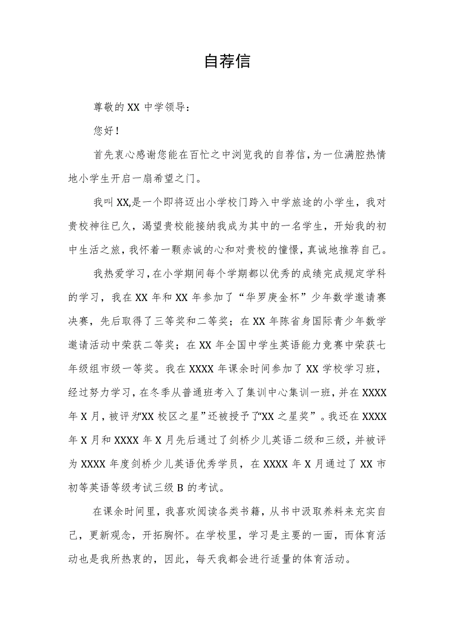 小升初自荐信三篇模板.docx_第3页