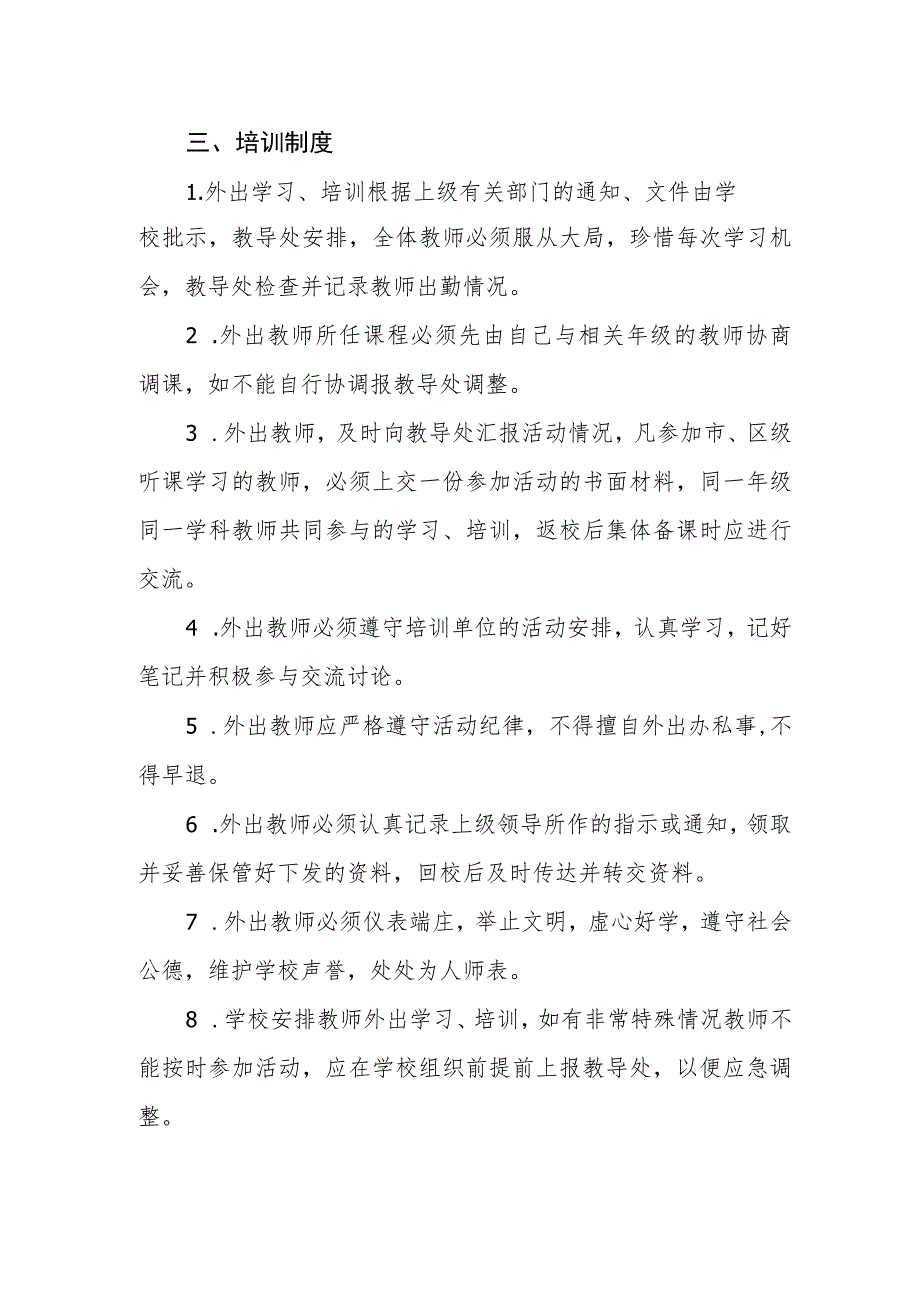 小学教师培训制度.docx_第2页