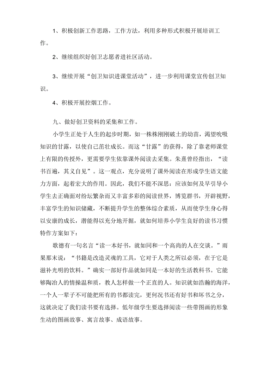 工作计划范文6篇.docx_第3页