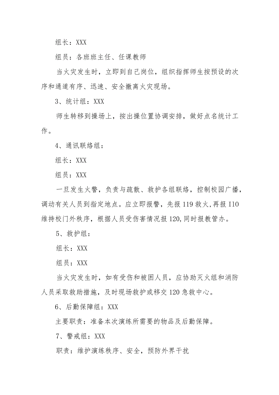 小学2023年消防安全应急预案.docx_第2页