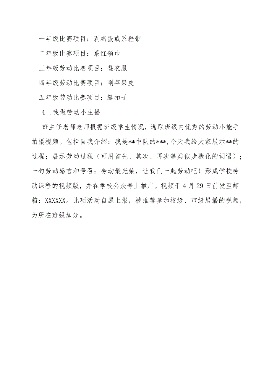 小学学校“我做劳动小主人”劳动周实践活动方案.docx_第2页