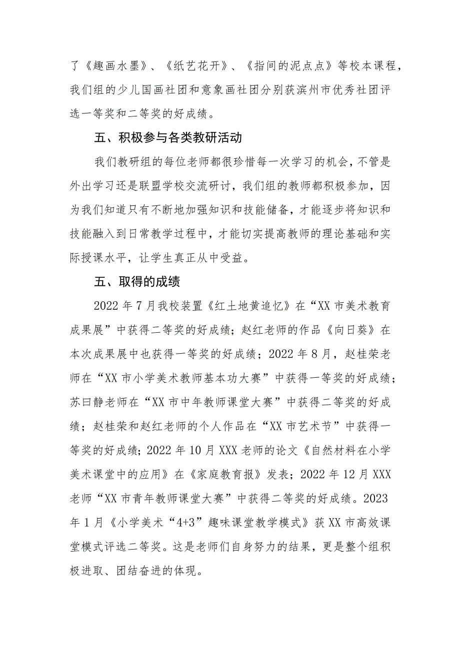 小学2023学年美术组教学工作总结.docx_第3页