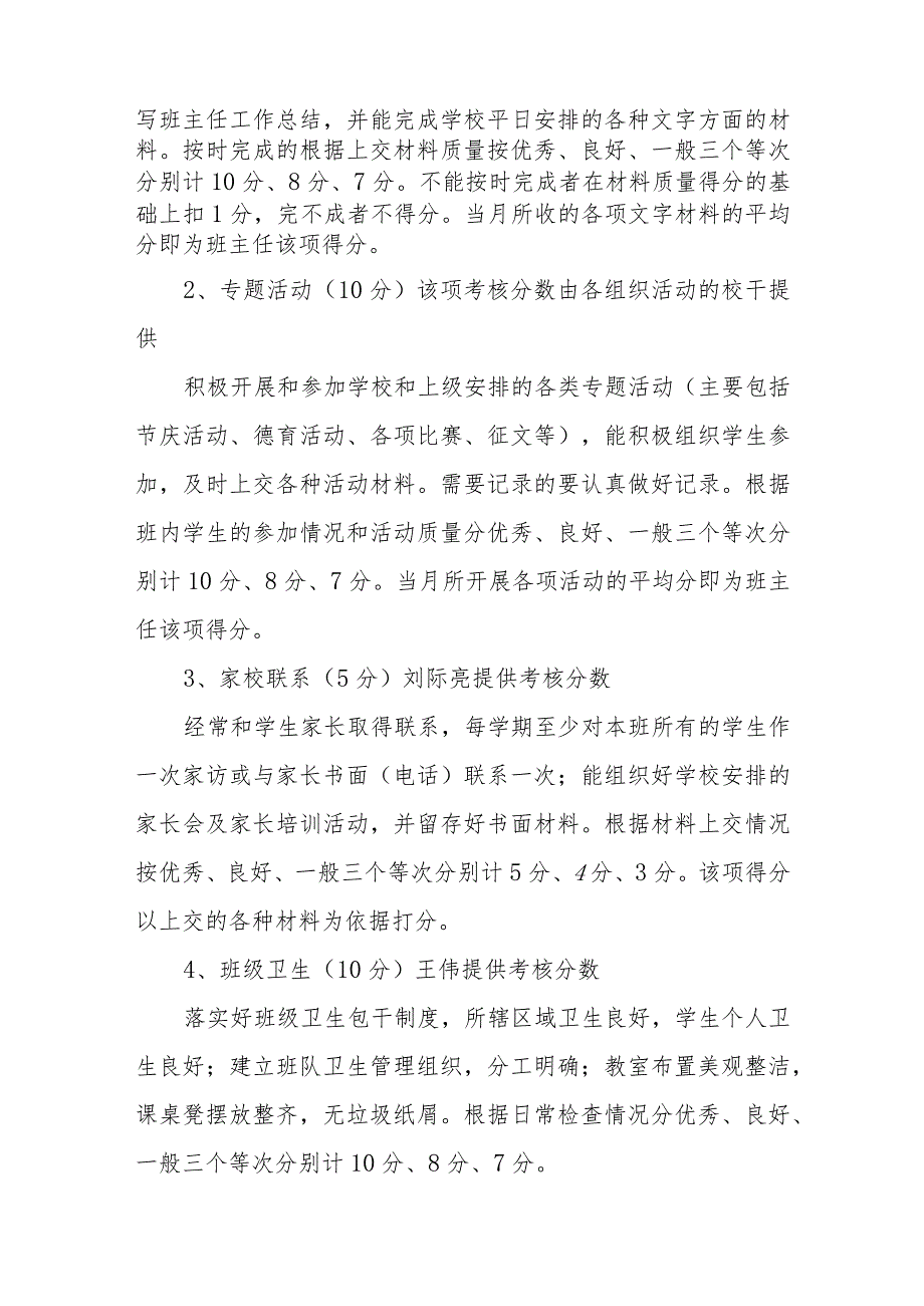 小学班主任考核方案.docx_第2页