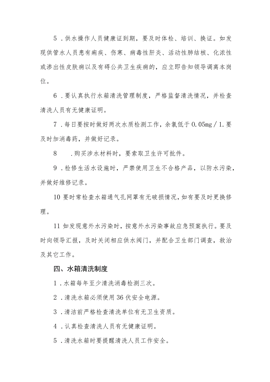 小学生活饮用水管理制度.docx_第2页