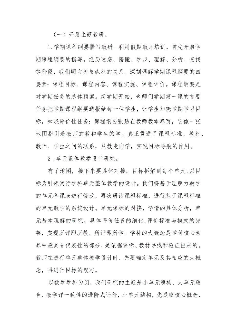 小学规划计划任务完成情况.docx_第2页