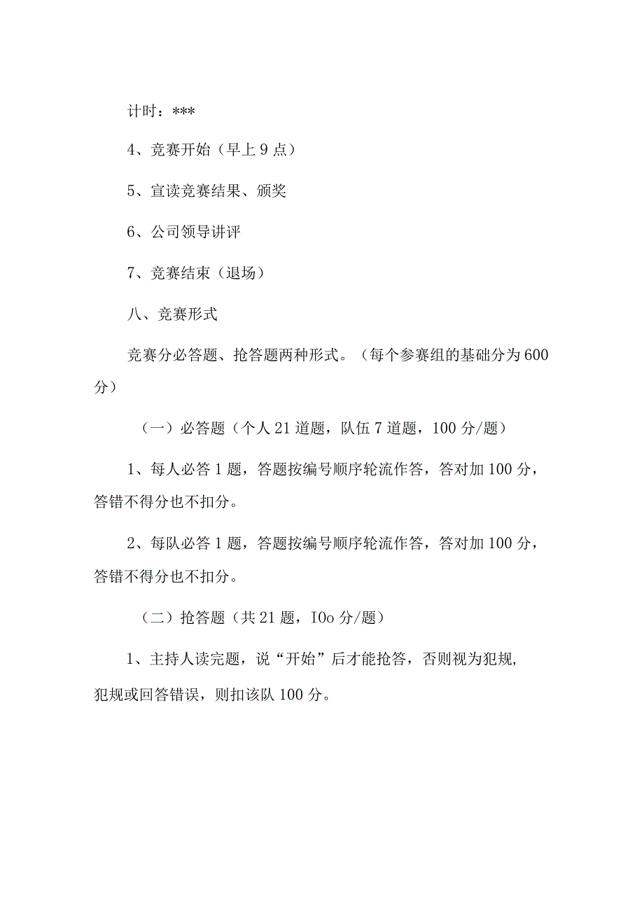 安全知识竞赛活动方案.docx_第3页