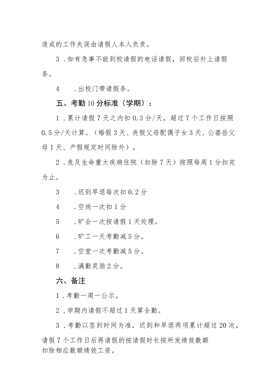 小学10分考勤细则.docx_第2页