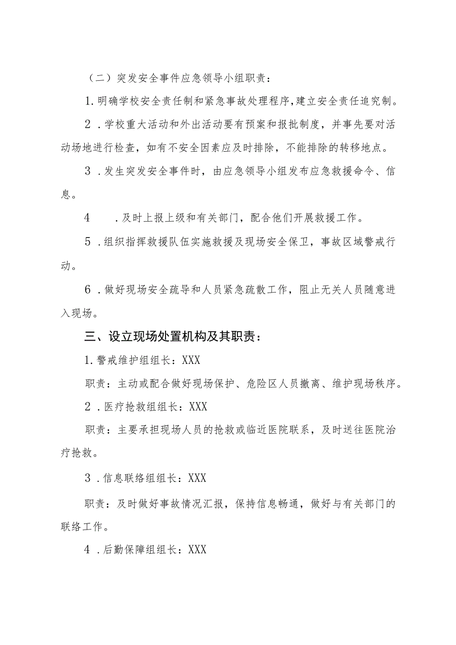 小学突发安全事件应急预案.docx_第2页