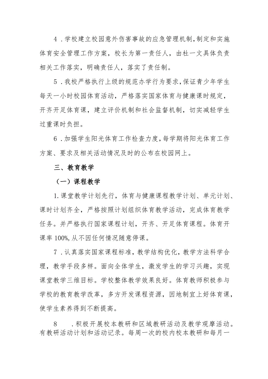 小学2023年体育教育发展年度报告.docx_第2页