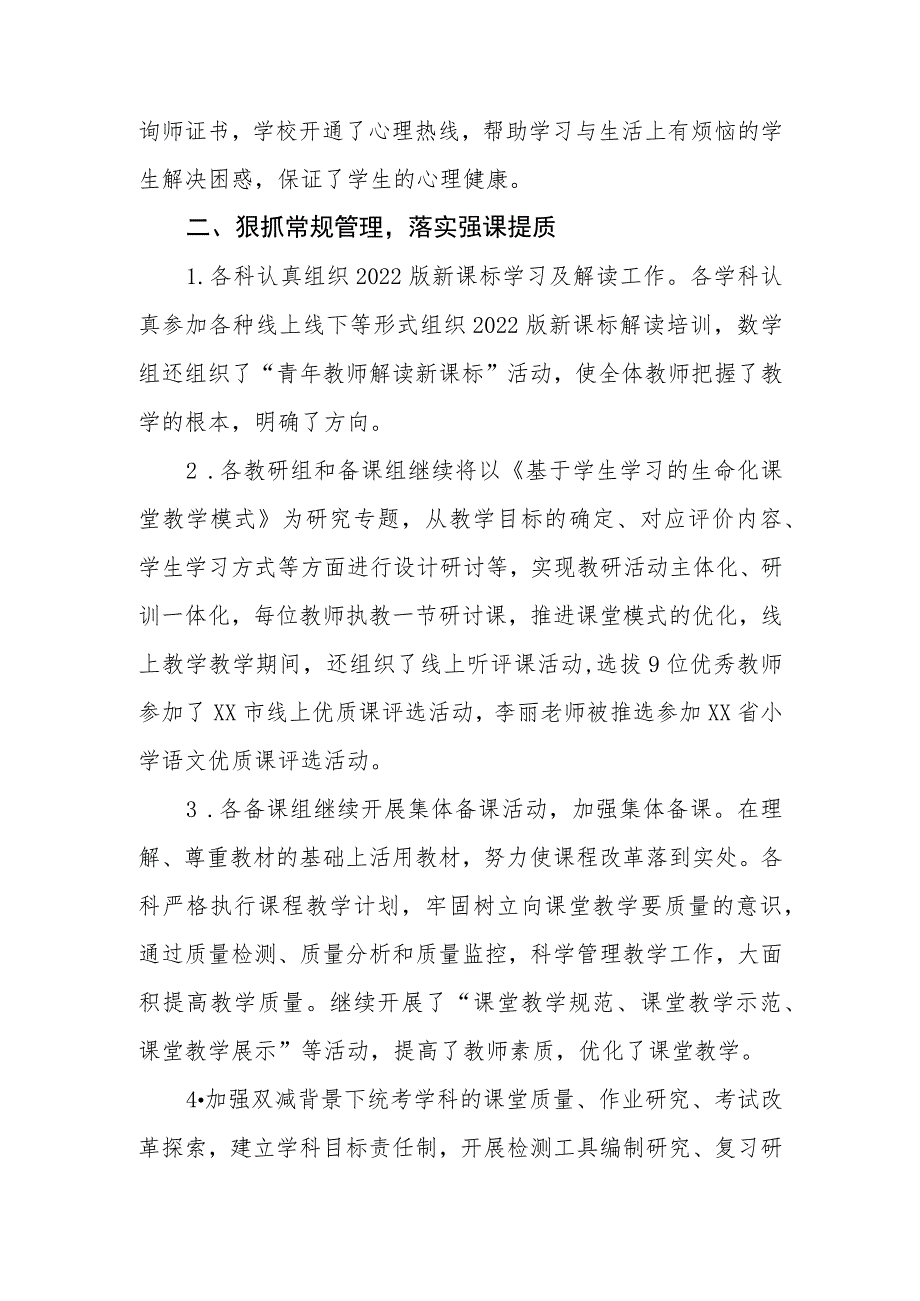 小学2023学年度教学工作执行完成情况.docx_第2页