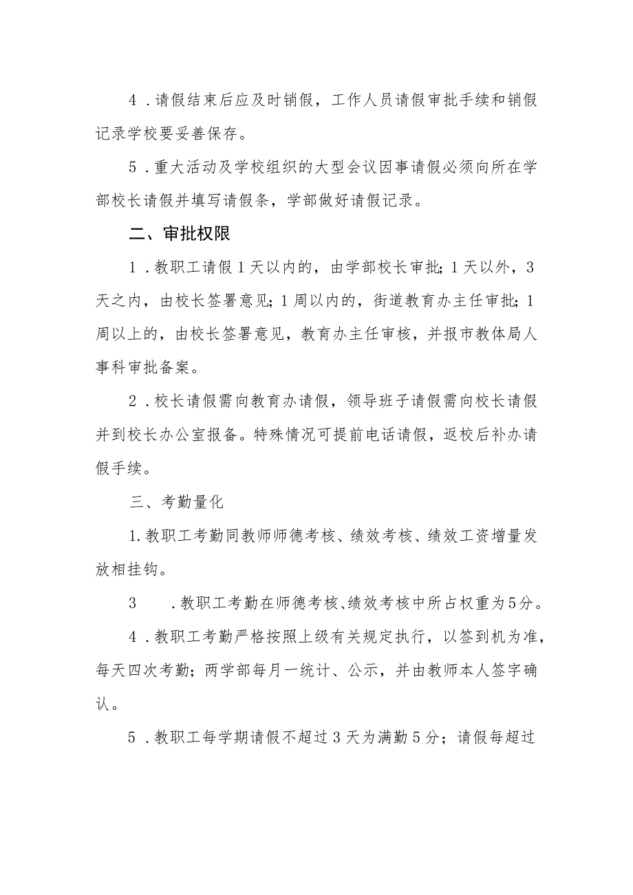 学校教职工请假管理制度.docx_第2页