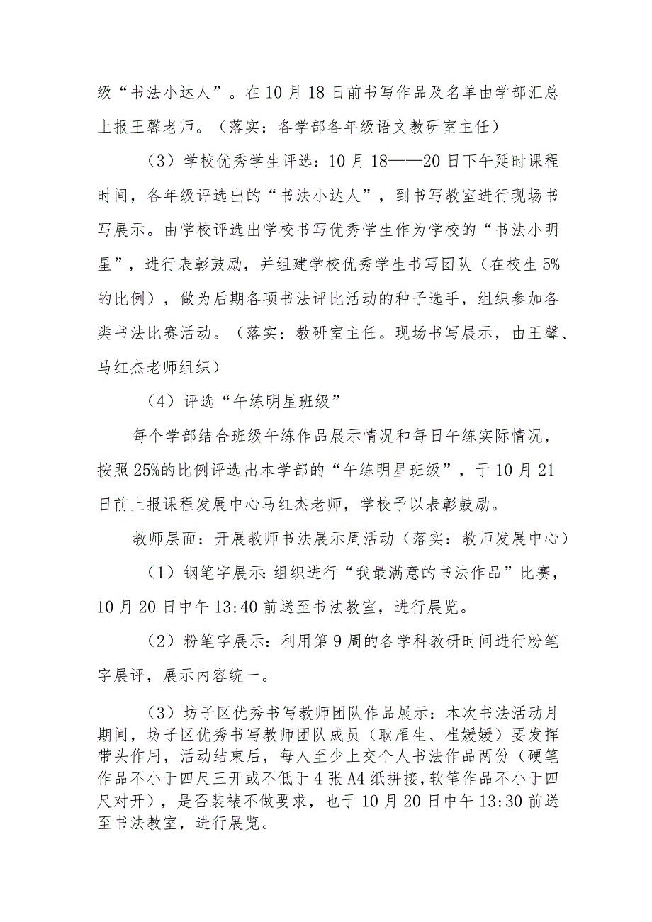 小学2023年“书法活动月”活动方案.docx_第3页