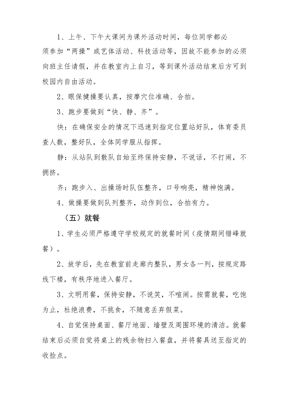 小学2023年学生管理制度.docx_第3页