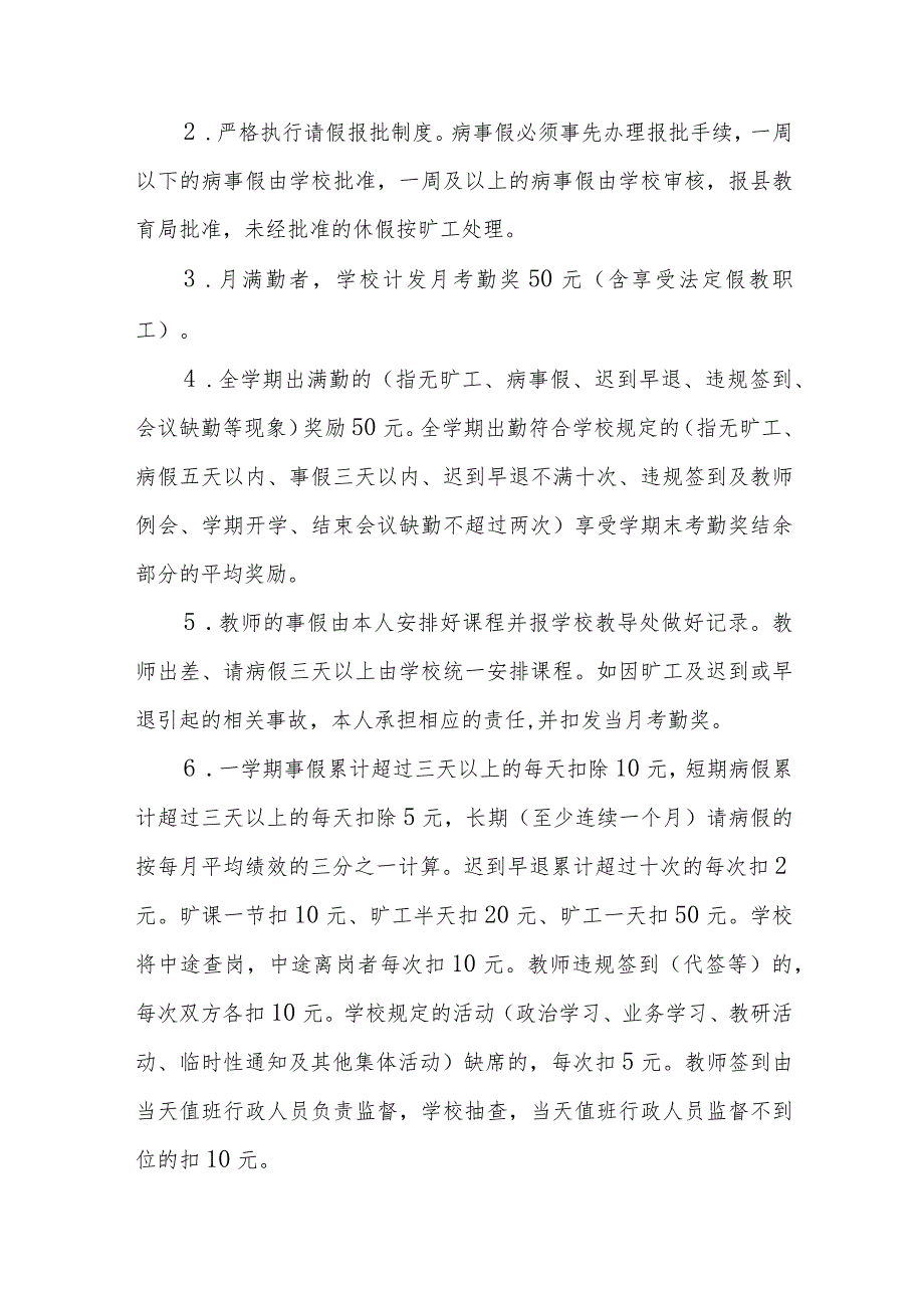 小学奖励性绩效工资实施方案（试行）.docx_第3页