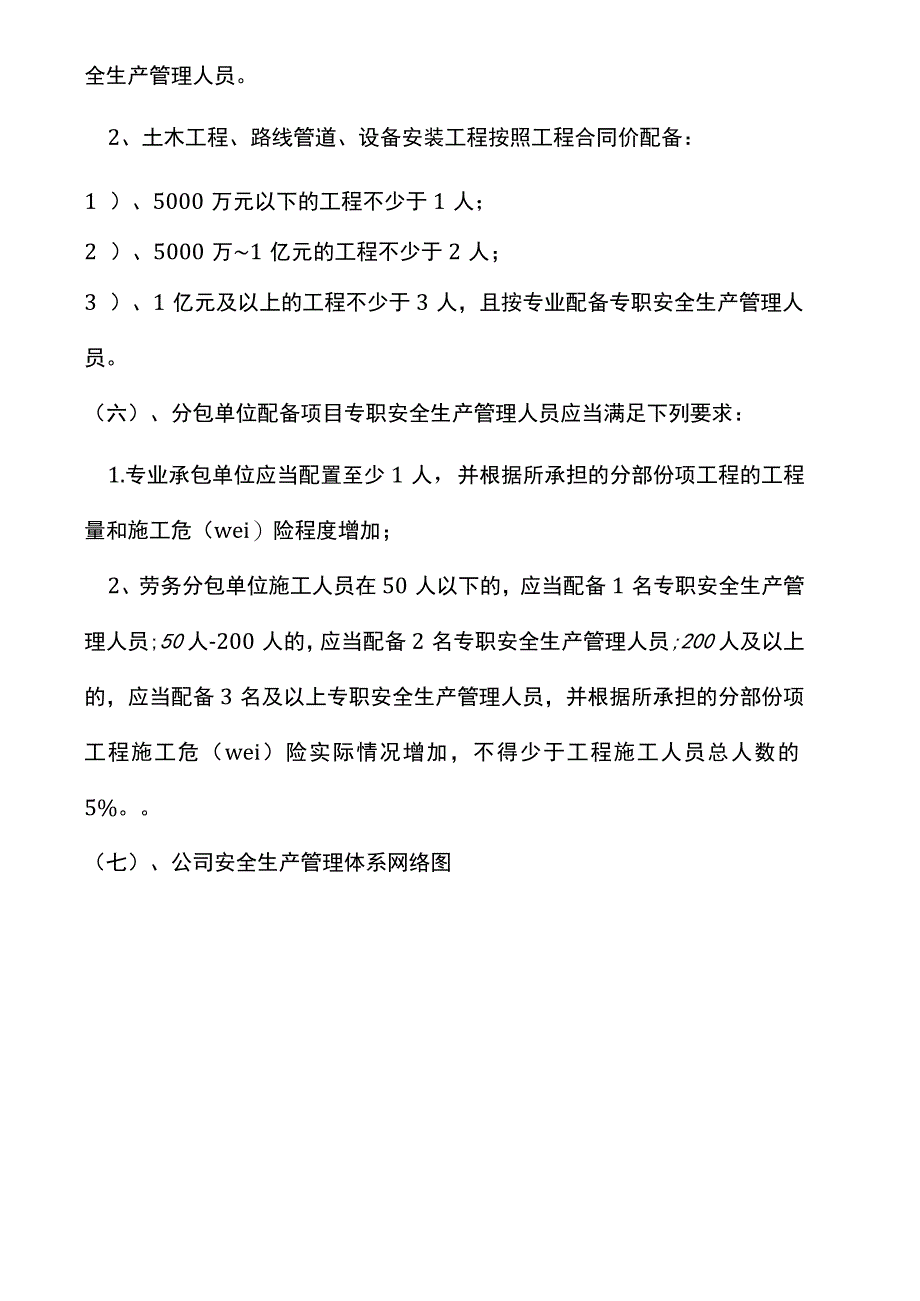 安全生产标准化2、组织机构和职责.docx_第2页