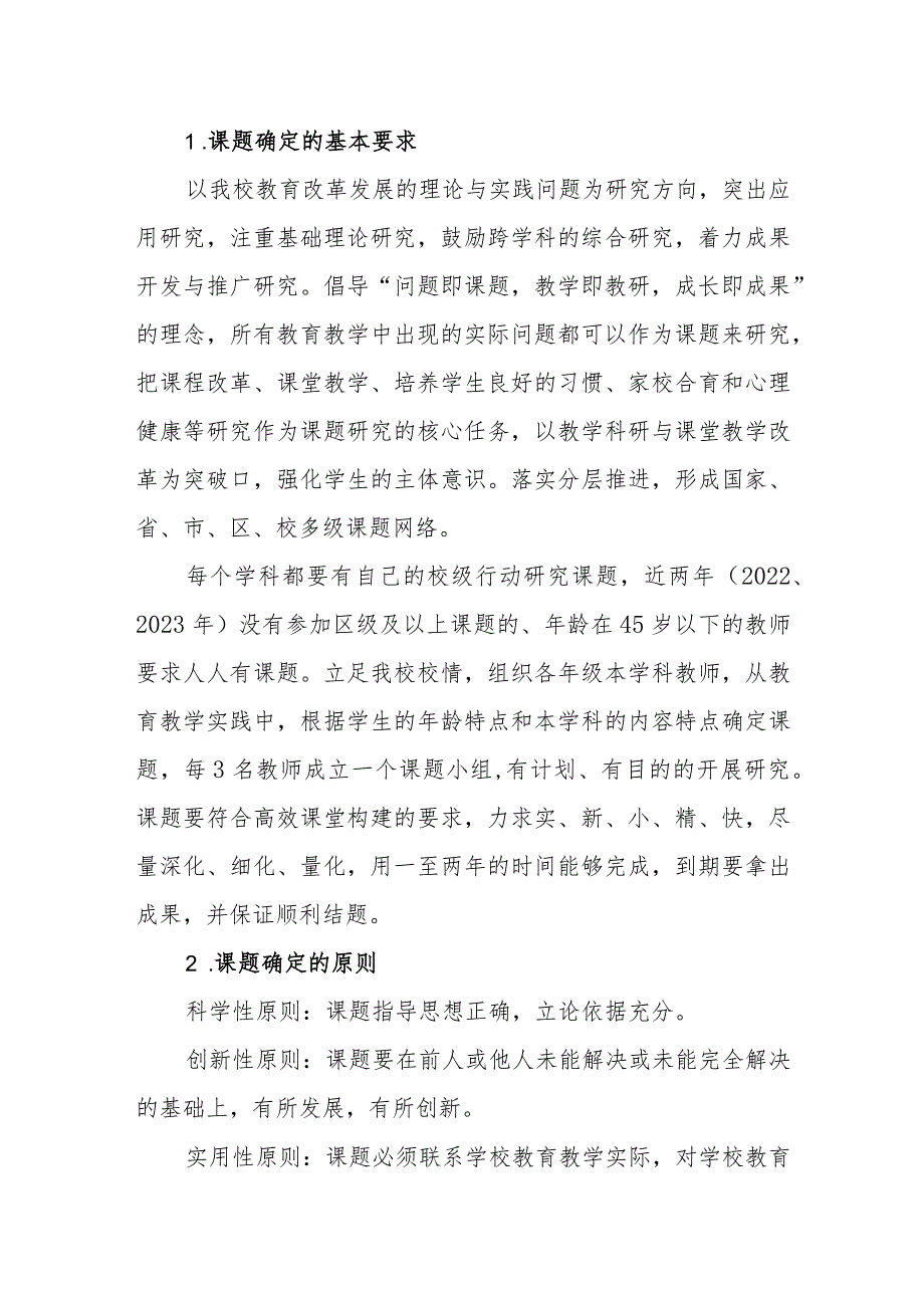 小学课题研究管理办法.docx_第2页